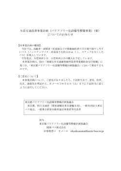 （バリアフリー化設備等整備事業）（案）