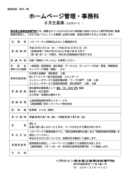 ホームページ管理・事務科