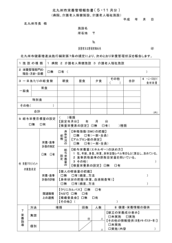 北九州市栄養管理報告書（5・11 月分 ）