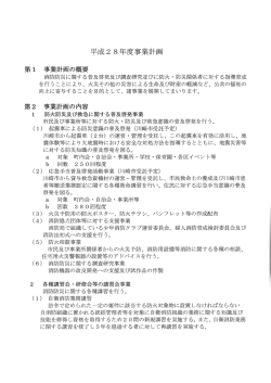 事業計画書 - 公益財団法人川崎市消防防災指導公社
