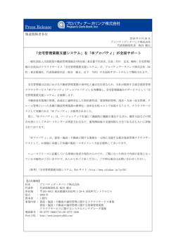 リリース全文