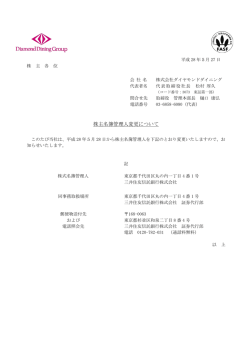 株主名簿管理人変更について - disclosure.tokyo