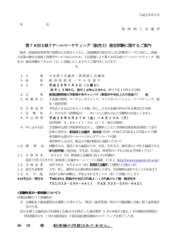 （販売士）検定試験に関するご案内