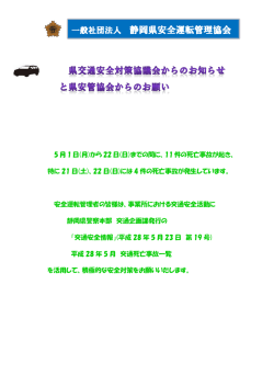詳細 - 静岡県安全運転管理協会