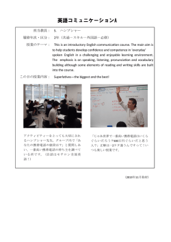英語コミュニケーションA