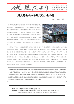 学校だより5月号(28年度) [ pdf 678 KB ] 2016/05/10 14:47