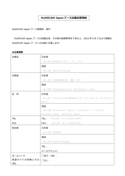 ブース出展応募用紙
