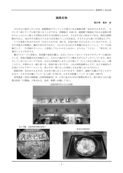 姫路名物（島本 卓）