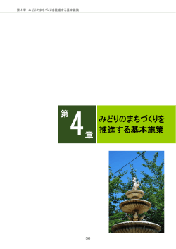 （案）第4章 - 吹田市｜ホームページ