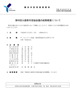 記者発表資料（PDF形式 473KB）