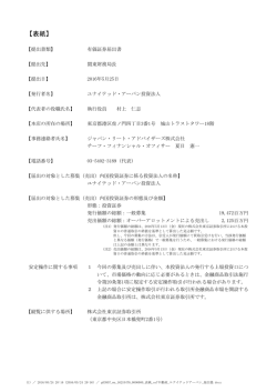 表紙 - ユナイテッド・アーバン投資法人