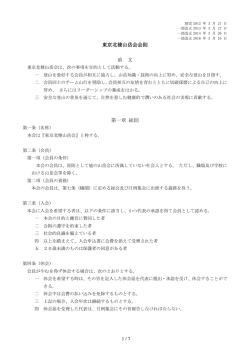 東京北稜山岳会会則 前 文 第一章 総則