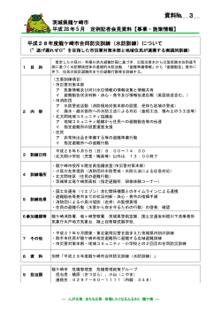 資料3_情報提供シート(北文間地区防災訓練)[PDF：101KB]