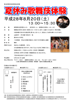 夏休み歌舞伎体験 - 群馬県教育文化事業団