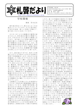 学校だより3号 - 北海道札幌聾学校