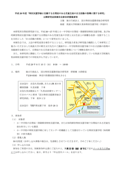 募集要項 [335KB pdfファイル] - 独立行政法人 国立特別支援教育総合