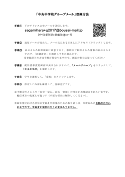 学校メール登録
