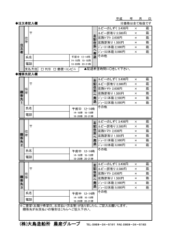 平成 年 月 日 注文者記入欄 ※価格は全て税抜です