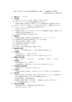 募集要項（再募集）