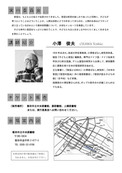 小澤俊夫講演会チラシ（裏）