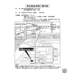 株主総会会場ご案内図