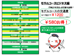 モデルコースビジネス編
