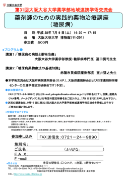 詳細情報 - 日本病院薬剤師会