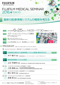 案内状 - 富士フイルムメディカル株式会社