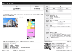 資料PDF - アイ賃貸 清瀬店