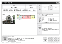 資料PDF - 鎌倉賃貸.com ユーミーらいふ大船店