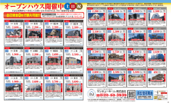 万円 - サンキューホーム株式会社