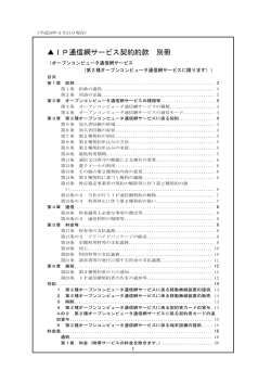 IP通信網サービス契約約款 別冊