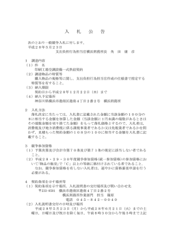 印刷工場空調設備一式供給契約（横浜刑務所）