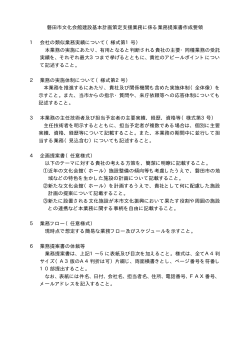 磐田市文化会館建設基本計画策定支援業務に係る業務提案書作成要領