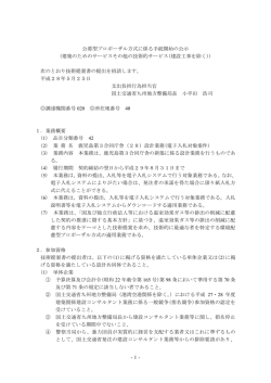 設計業務に係る公募型プロポーザルの実施要領