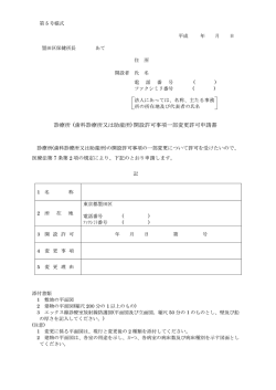 （医療法人等）（第5号様式）（PDF：197KB）