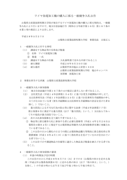 ワイヤ放電加工機の購入に係る一般競争入札公告