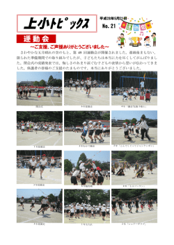 上小ﾄﾋﾟｯｸｽ