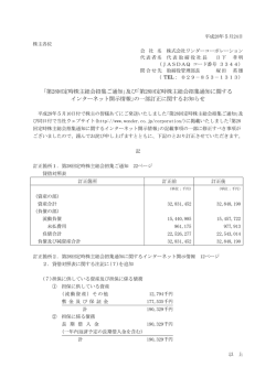 ｢第28回定時株主総会招集ご通知｣及び｢第28回定時株主総会招集通知