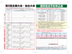 第5回全国大会・仙台大会 - 東武トップツアーズ株式会社