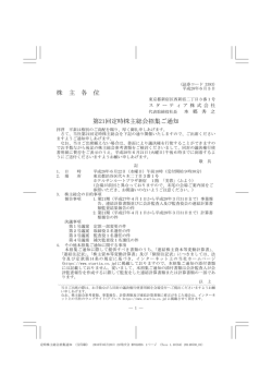 株 主 各 位 第21回定時株主総会招集ご通知