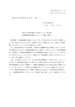 （第七報）～派遣薬剤師の募集終了について