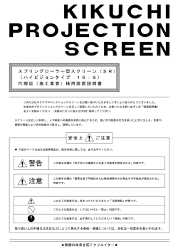 警告 注意 - キクチ科学研究所