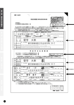 保証依頼書記入例