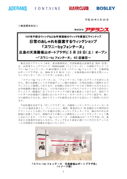 『スワニーbyフォンテーヌ 天満屋福山ポートプラザ店』、5月28日（土）