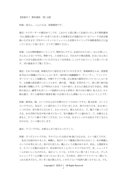 相場師朗です。 - 第1回目 あなたの200万円が1億円になります。