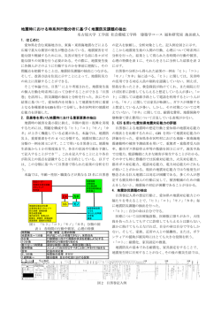 梗概を見る - 名古屋大学 地震工学・防災グループ