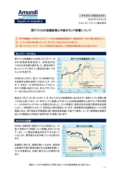 南アフリカの金融政策と今後のランド相場について