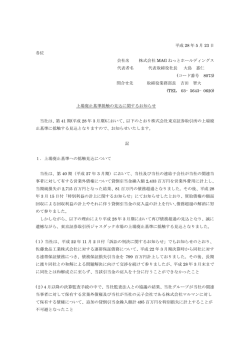上場廃止基準抵触の見込に関するお知らせ