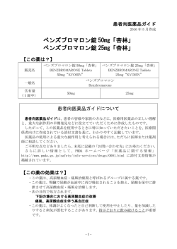 ベンズブロマロン錠 50mg「杏林」